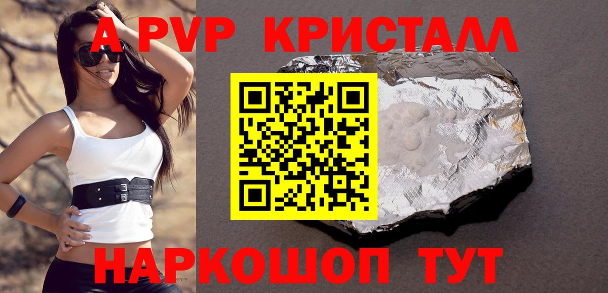 Тейково  Альфа ПВП крисы CK  APVP Crystall  Вход с VPN  А ПВП кристаллы 