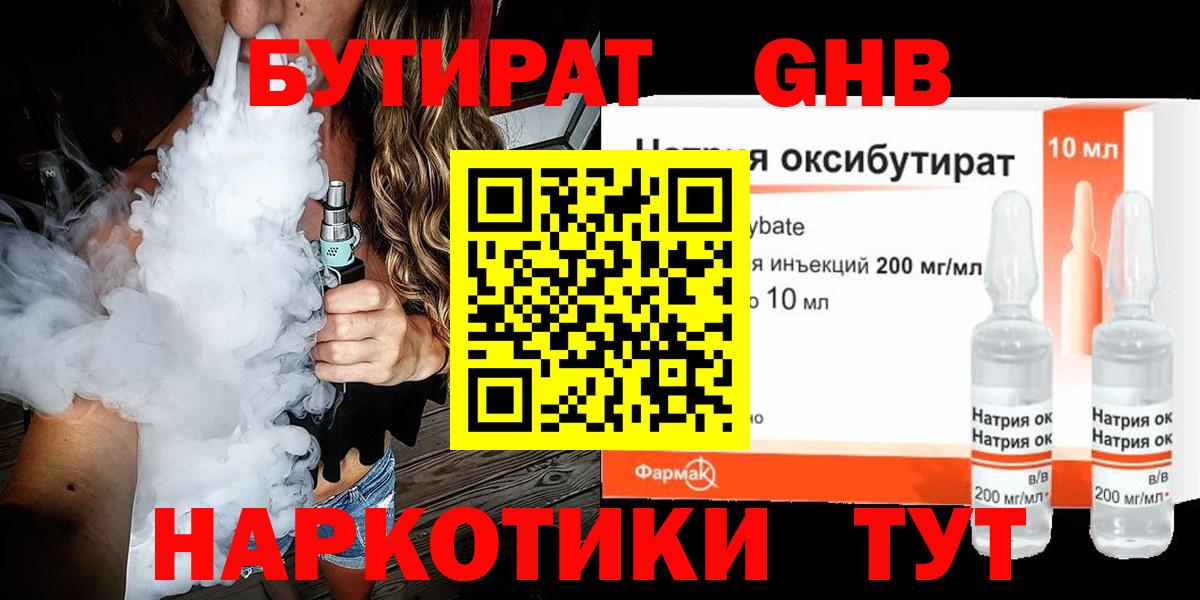 Бутират 1.4BDO  Вход с VPN  Тейково 