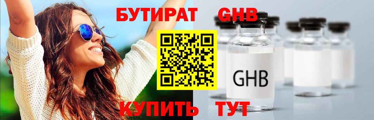 БУТИРАТ буратино Тейково
