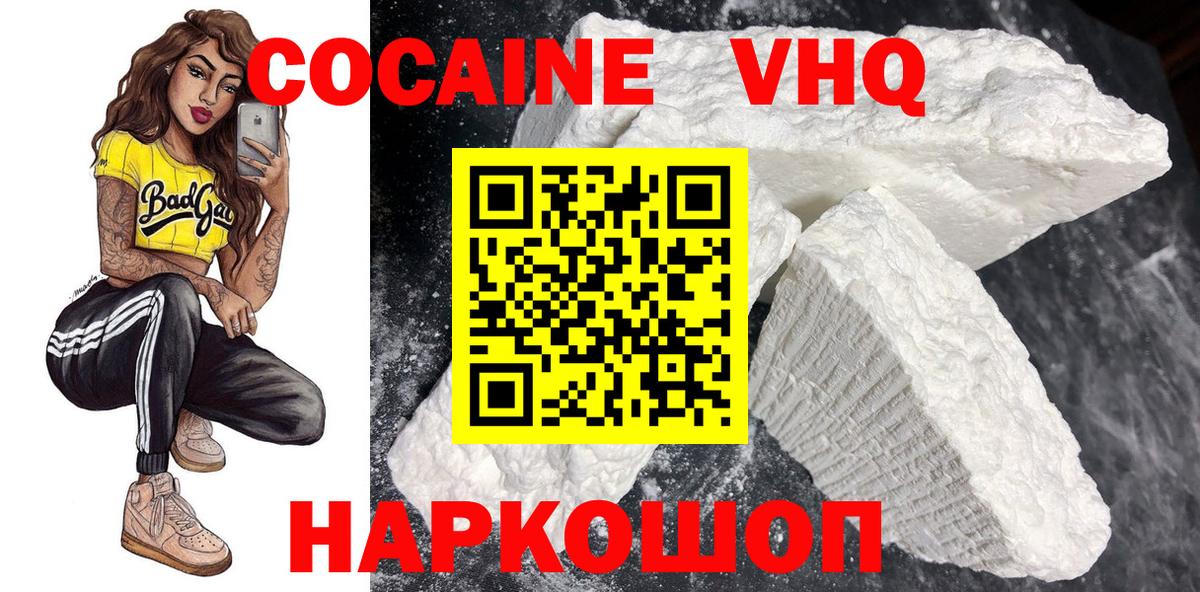 Cocaine 98%  Вход с VPN  Тейково 